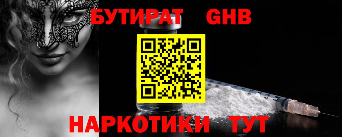 БУТИРАТ 99%  БУТИРАТ  Улан-Удэ  Вход с VPN 