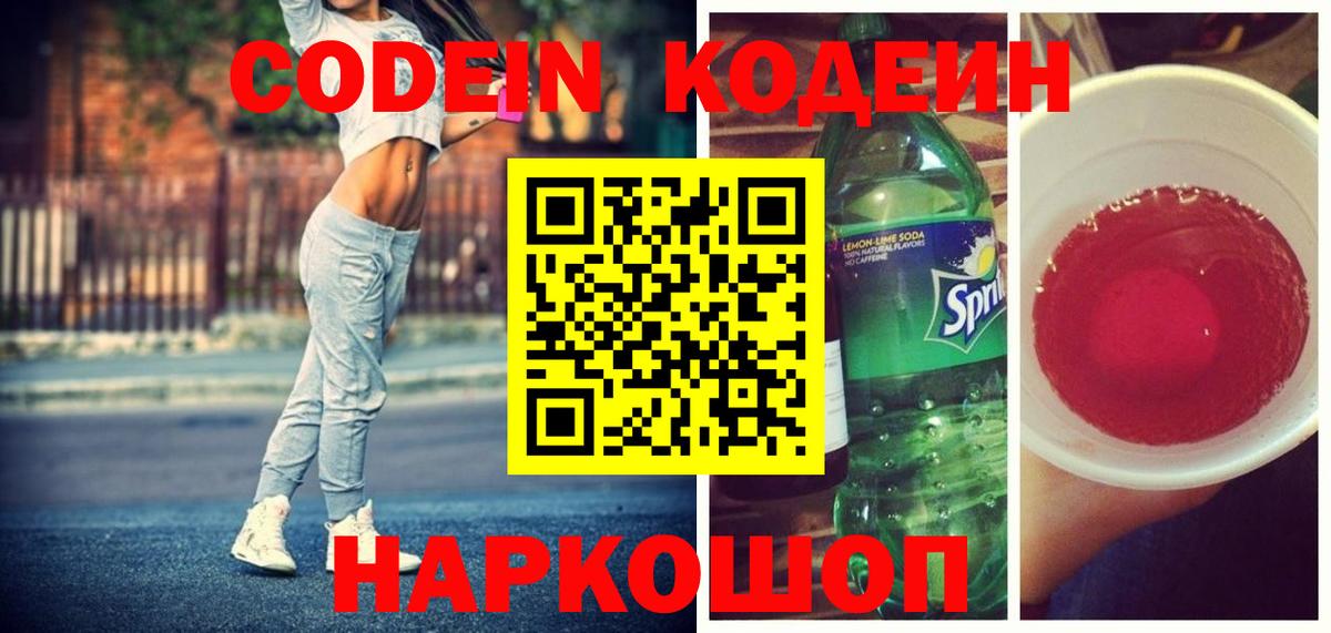 Улан-Удэ  Codein Purple Drank  Вход с VPN  Кодеиновый сироп Lean напиток Lean (лин) 