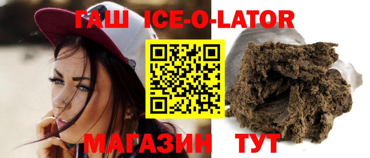 ГАШ Ice-O-Lator Улан-Удэ
