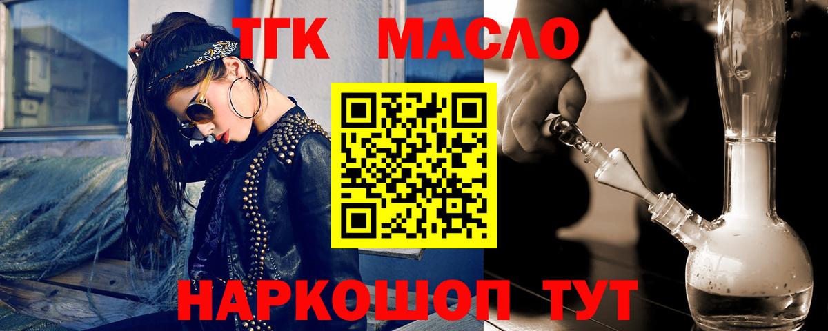 Дистиллят ТГК концентрат  Вход с VPN  закладки  Улан-Удэ 